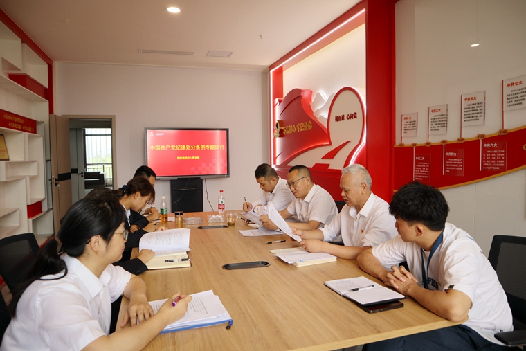 20240529 稽查监控中心党支部开展中国共产党纪律处分条例专题研讨 (1)_副本.jpg
