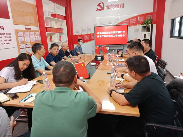 20240710川西公司组织召开成都绕城高速公路智慧扩容开元棋牌工程试验段工作推进会(1)_副本.jpg