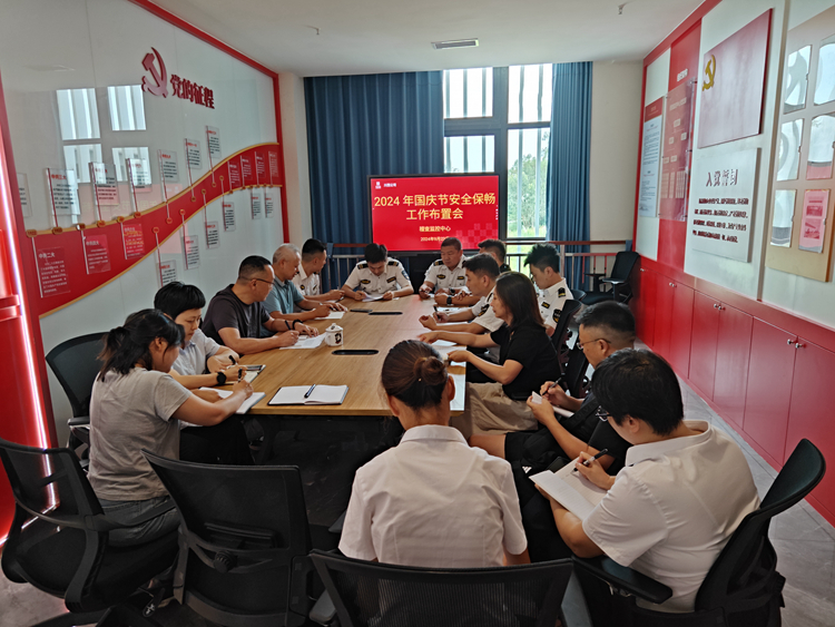 20240923 稽查监控中心召开2024年国庆节安全保畅工作布置会 (1)_副本.jpg