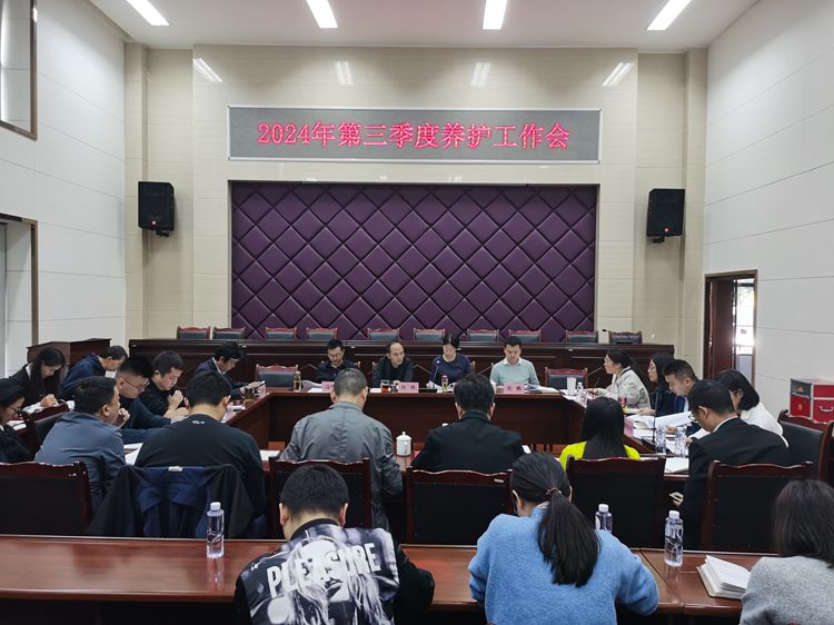 20241023川西公司组织召开2024年第三季度养护工作会_副本.jpg