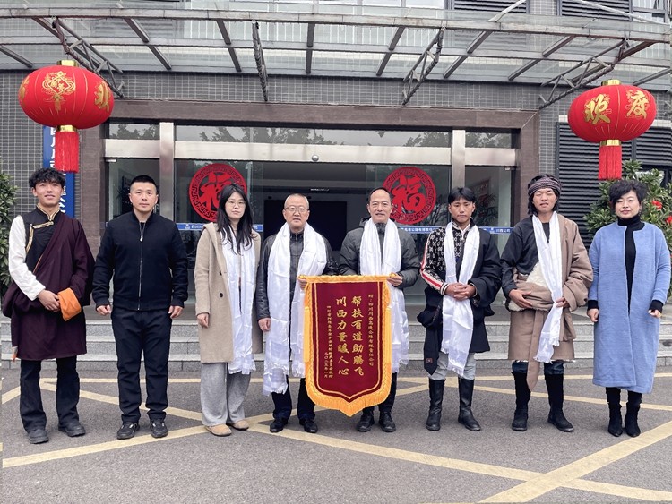 2025-1-22“帮扶有道助腾飞 川西力量暖人心” (4)_副本.jpg
