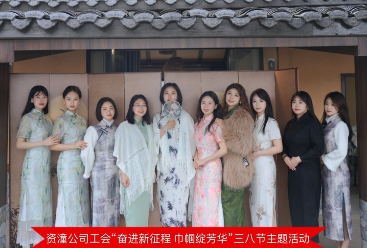 资潼公司工会“党引巾帼路 三八绽芳华”三八节主题活动(主图)_副本.jpg