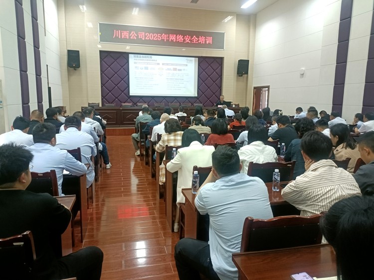 20250414筑牢网络安全防线:川西公司举办网络安全专题培训提升全员防护意识(1)_副本.jpg