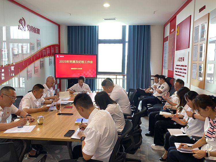 20250605 稽查监控中心党支部开展党建及党风廉政开元棋牌工作会 1.jpg