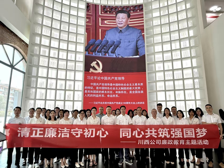 川西公司组织开展“清正廉洁守初心 同心共筑强国梦”廉政教育主题活动_副本.jpg