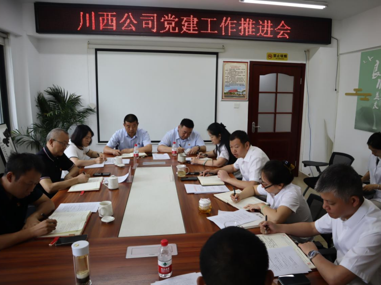 川西公司党委委员、副总经理孙彬列席指导绕西管理处党支部支委(扩大)会议1.png