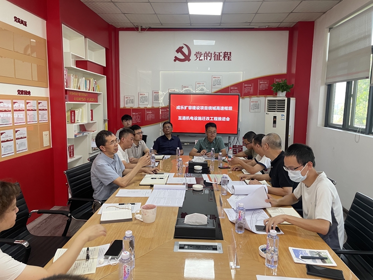 20250715川西公司组织召开成乐扩容开元棋牌项目绕城高速枢纽互通机电设施迁改工程推进会_副本.jpg