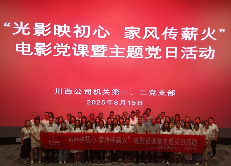 川西公司机关第一、二党支部组织开展电影党课暨主题党日活动_副本.jpg