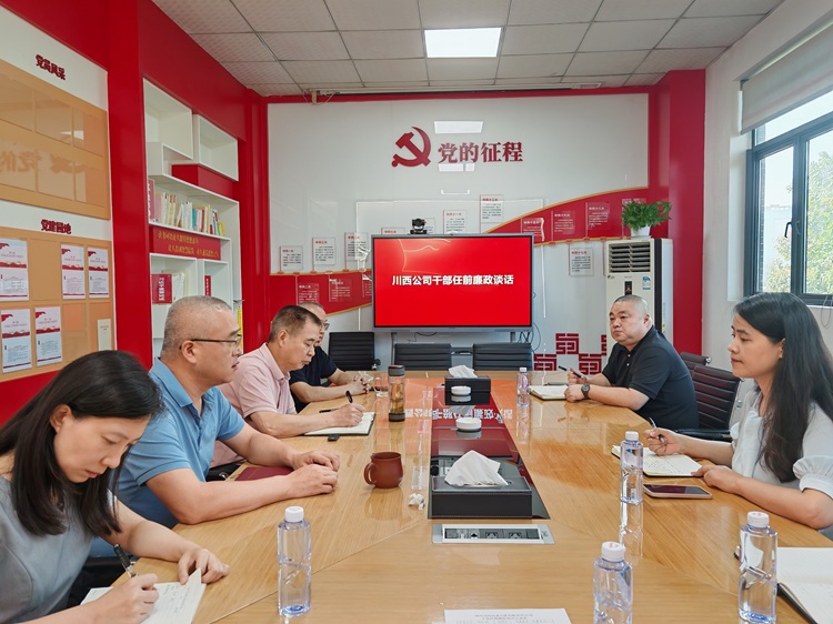 20250820川西公司开展干部任前廉政谈话.jpg