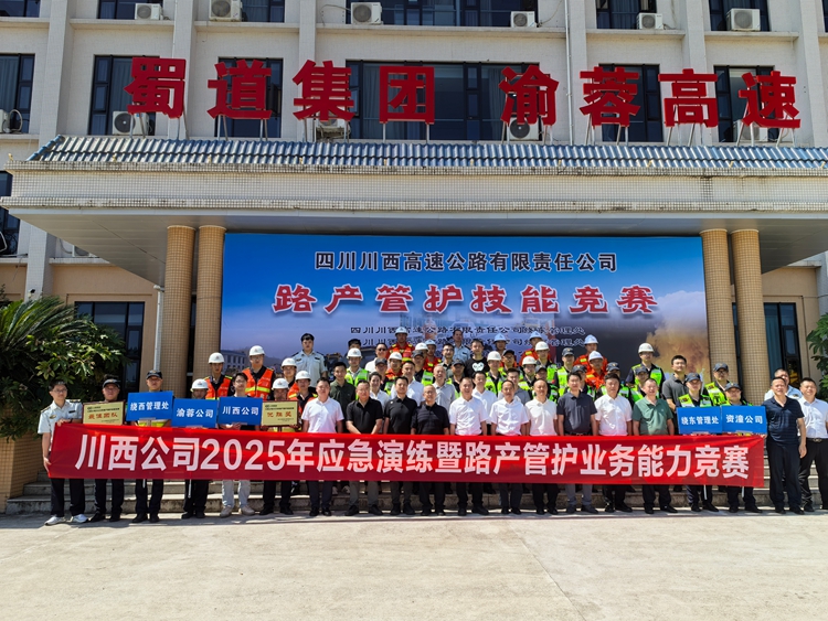 20250820川西公司渝蓉高速开展路产管护技能竞赛 (3)_副本.jpg