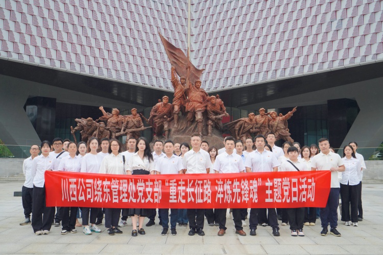 20250918川西公司绕东管理处党支部开展“重走长征路 淬炼先锋魂”主题党日活动 (1).jpg