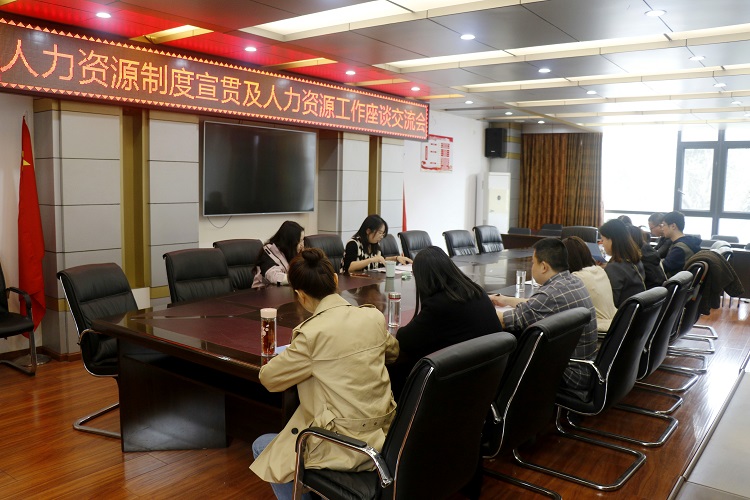 公司组织开展人力资源制度宣贯及人力资源工作交流座谈会(小.jpg