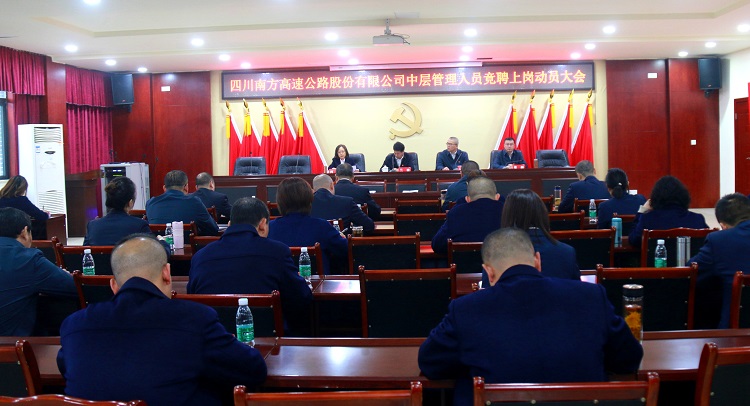 10.29南方公司召开中层管理人员竞聘上岗动员大会.jpg