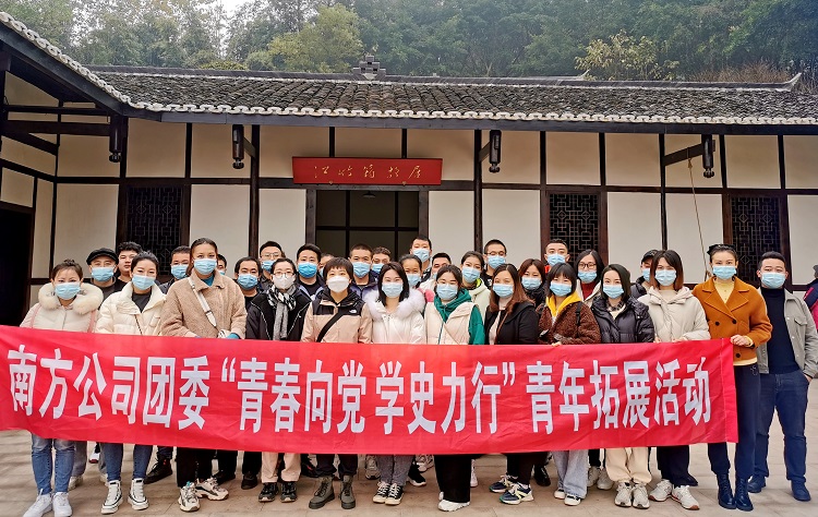 12.7南方公司团委开展“青春向党 学史力行”青年拓展活动3.JPG