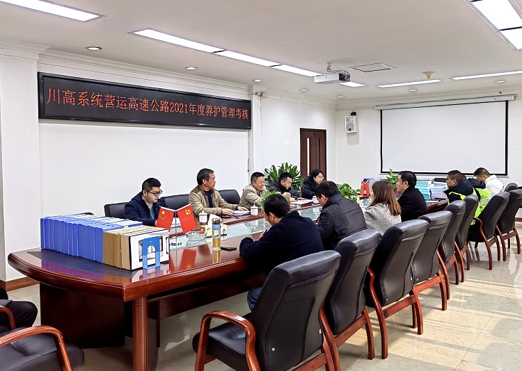 12.22南方公司迎接2021年川高系统营运高速公路养护管理考评1.jpg
