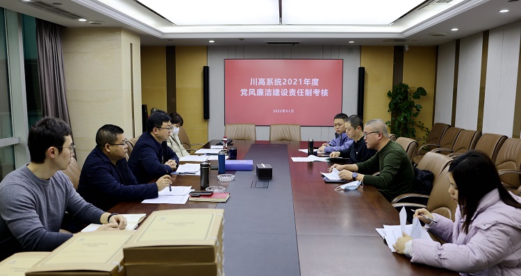 南方公司顺利通过2021年度川高系统党风廉洁开元棋牌责任制考核.JPG