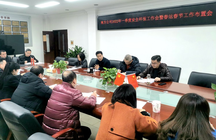 南方公司召开一季度安全会及春运春节工作布置会照片2.jpg