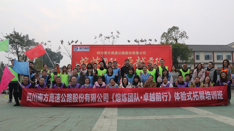 1.19南方公司开展“熔炼团队,卓越前行”体验式拓展培训2.JPG