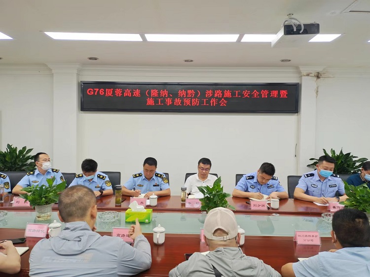 南方公司召开G76厦蓉高速(隆纳、纳黔)涉路施工安全管理暨施工事故预防工作会-照片2.jpg