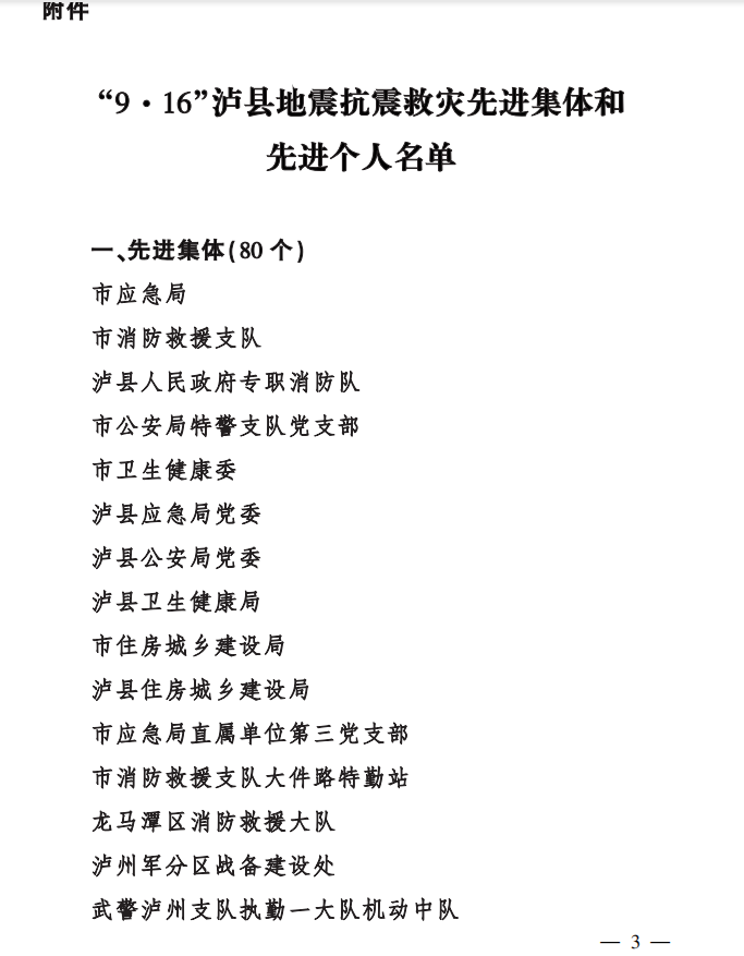 6.8南方公司荣获泸州市“9·16”泸县地震抗震救灾先进集体荣誉称号2.png