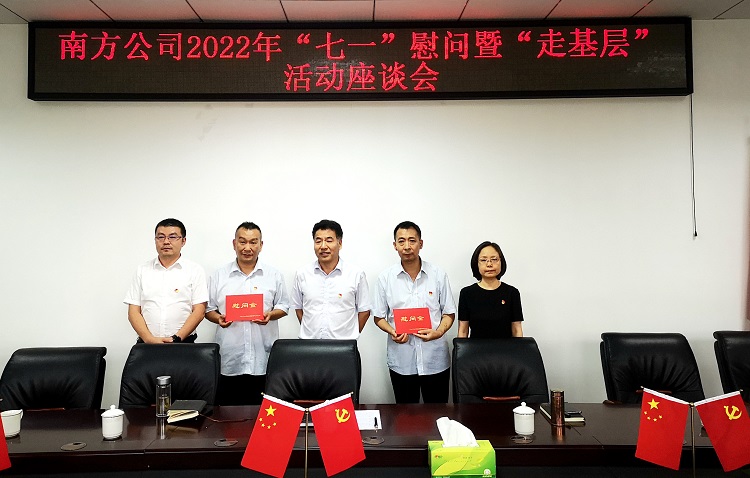 6.28南方公司开展“七一”慰问暨“走基层”活动2.jpg