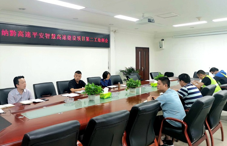 9.21纳黔路智慧高速开元棋牌工地例会2022.9.22.jpg