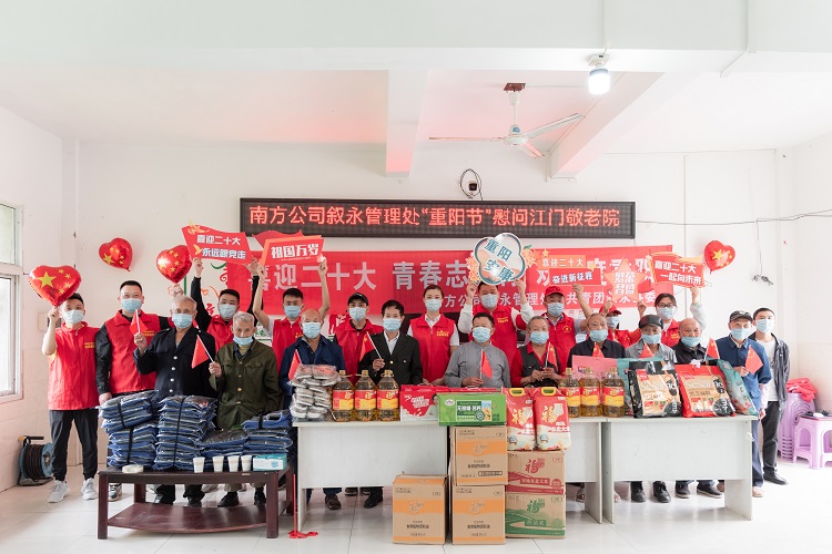10.4南方公司叙永管理处开展“喜迎二十大 青春志愿行 欢乐度重阳”志愿服务活动1.jpg