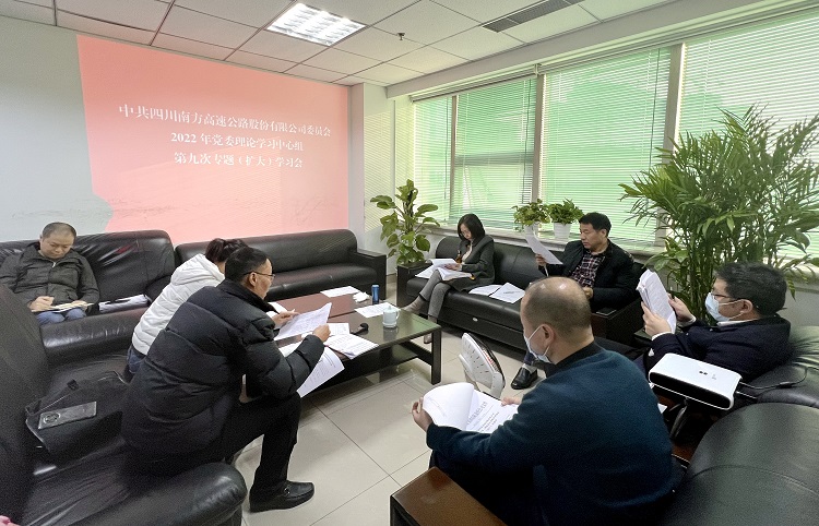 12.8南方公司召开2022年党委理论学习中心组第九次专题(扩大)学习会议.jpg