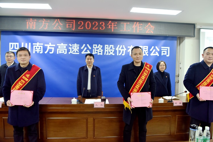 1.10南方公司召开2023年度工作会 (4).JPG