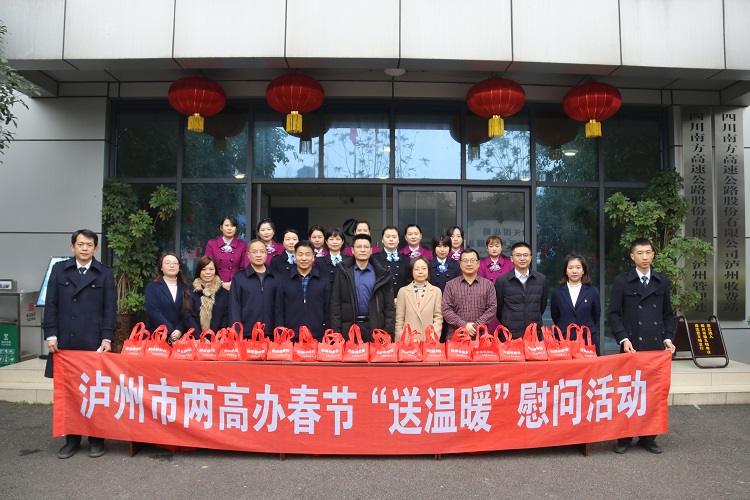 1.13泸州市交通运输局邹海一行赴南方公司开展“冬送温暖”慰问活动.JPG