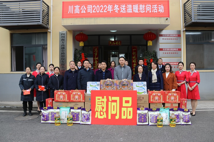 1.13川高公司副总经理孙淳一行赴南方公司开展“冬送温暖”慰问活动1.JPG
