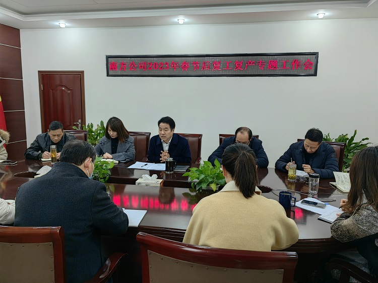 复工复产专题工作会.jpg