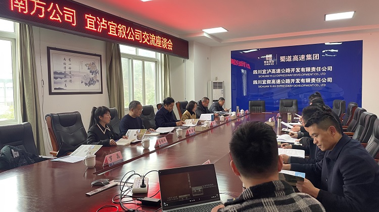 2.9南方公司赴宜泸宜叙交流学习1.JPG