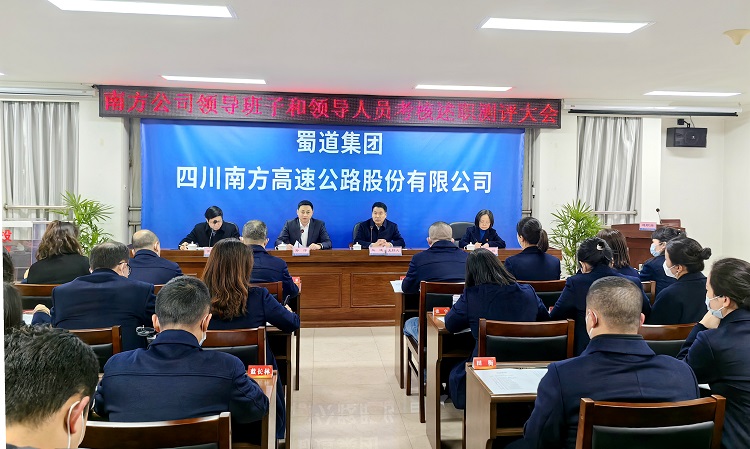 2.22南方公召开2022年度领导班子和领导人员考核述职测评大会.jpg