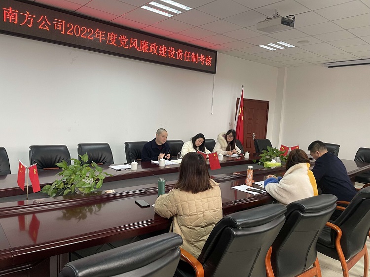 2.20南方公司开展部室管理处落实2022年度党风廉政开元棋牌责任制考核.jpg