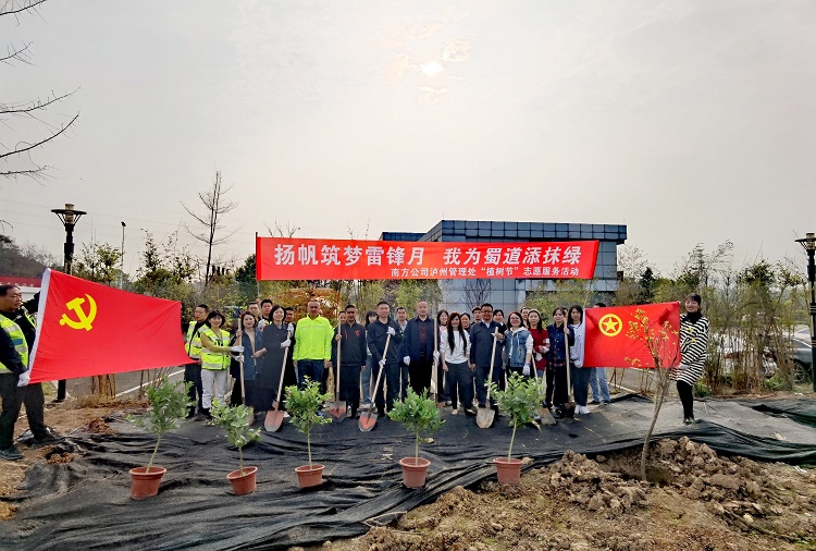 3.10南方公司泸州管理处开展“扬帆筑梦雷锋月 我为蜀道添抹绿”植树活动 (3).jpg
