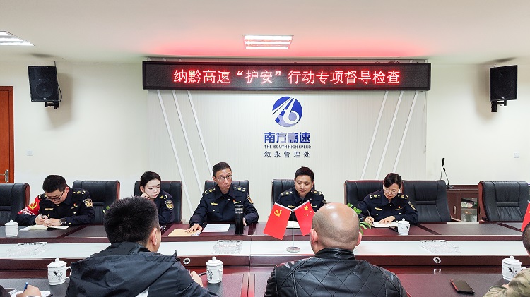3.15四川省交通运输厅高速公路交通执法第一支队副支队长冉卫一行赴叙永管理处督导检查纳黔高速“护安”行动工作开展情况(1) - 副本.jpg