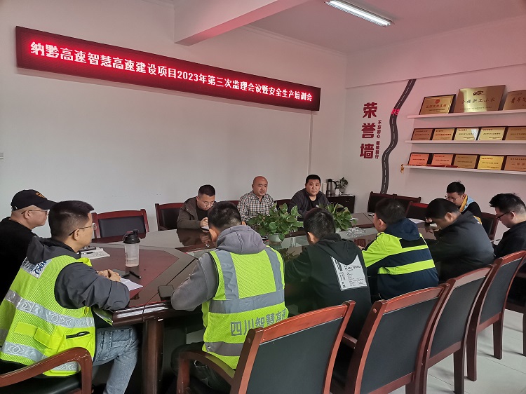 3.22纳黔高速召开智慧高速开元棋牌项目2023年第三次监理例会暨安全生产培训会.jpg
