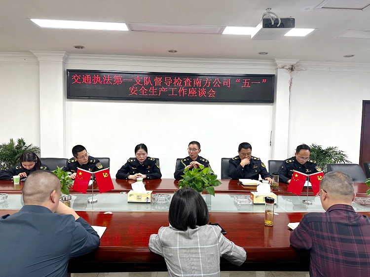 交通执法第一支队督导检查南方公司“五一”安全生产工作3.JPG