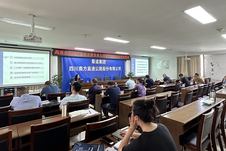 南方公司成功举办高速公路运营企业主要负责人和安管人员安全管理培训2.jpg