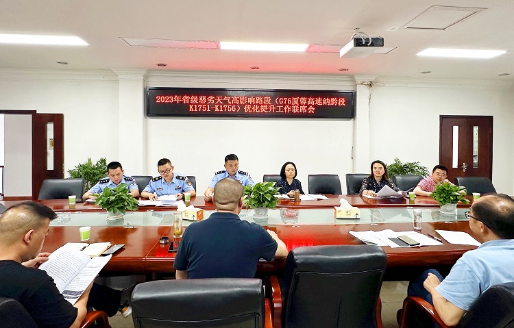 南方公司组织召开2023年省级恶劣天气影响路段(G76厦蓉高速纳黔段K1751-K1756优化提升工作联席会1.jpg
