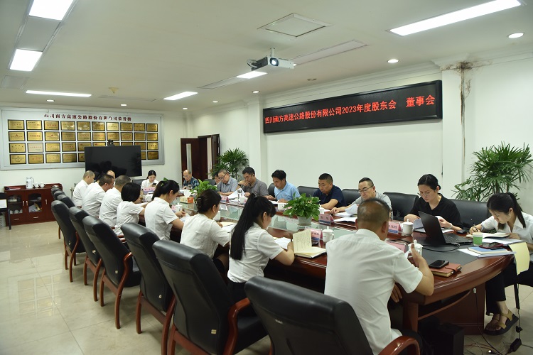 南方公司召开2023年度股东会、董事会.JPG