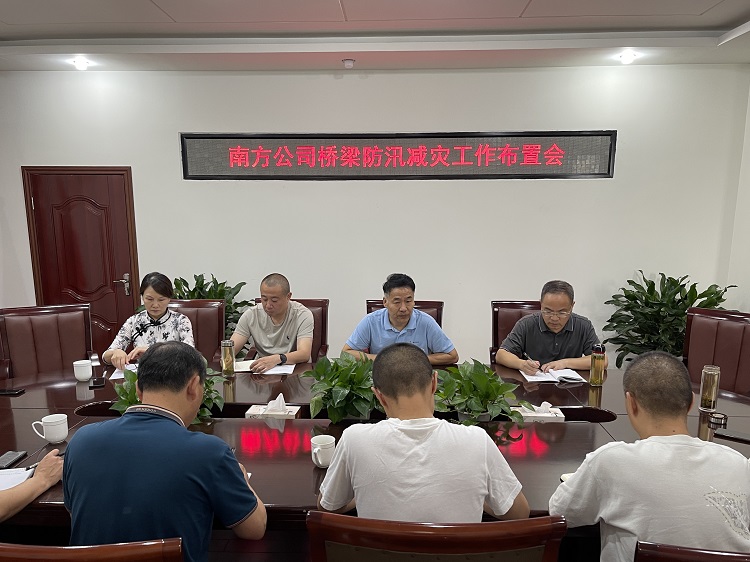 7.7南方公司召开桥梁防汛减灾工作布置会.jpg