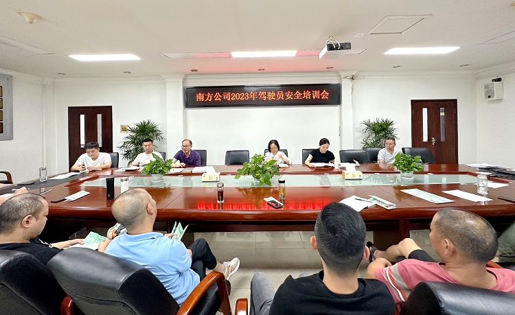 7.10南方公司开展2023年驾驶员安全培训活动1.jpg