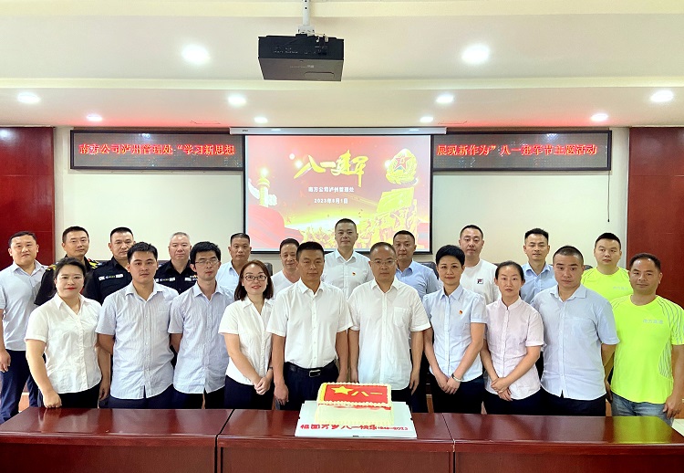 8.1南方公司泸州管理处开展“学习新思想展现新作为”八一建军节主题活动 (2).jpg