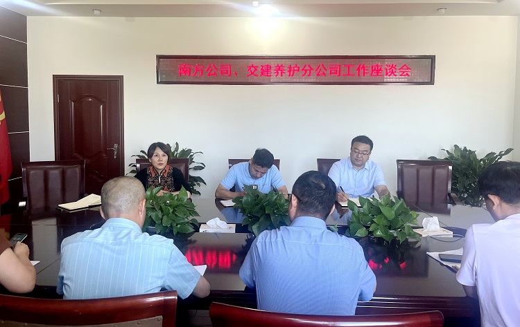 8.9南方公司与交建养护分公司召开交流座谈会.jpg