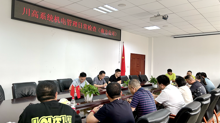 8.30川高检查组赴南方公司开展机电管理日常检查 (2).png
