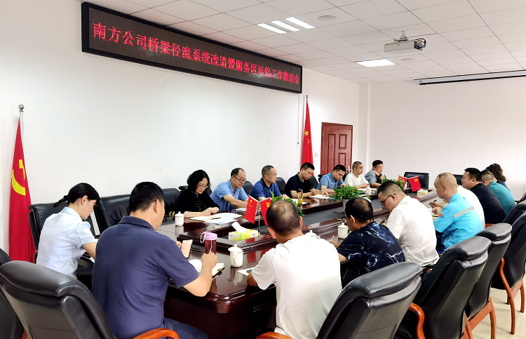 8.28南方公司召开桥梁径流系统改造暨服务区安全环保工作推进会 (2).png