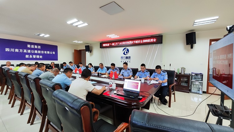 9.14纳黔高速召开“一路三方”2023年中秋国庆节前安全保畅联席会.jpg