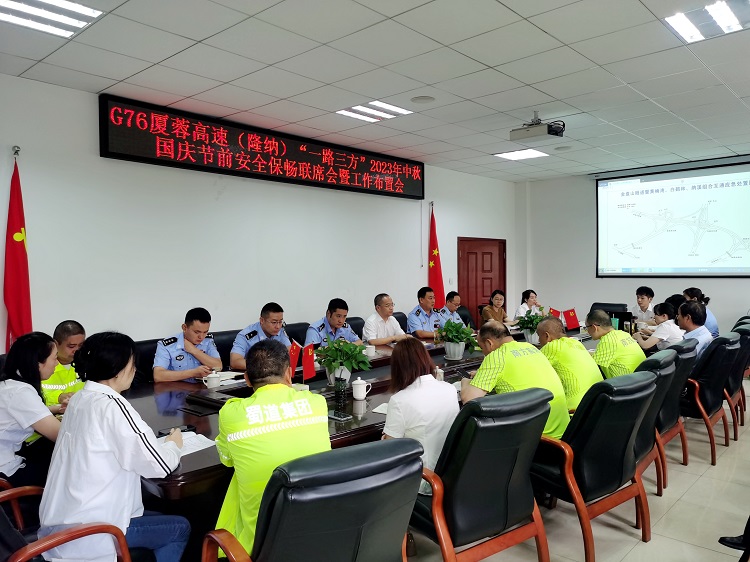 9.21 隆纳高速“一路三方”召开2023年中秋国庆节前安全保畅联席会暨工作布置会照片3.jpg